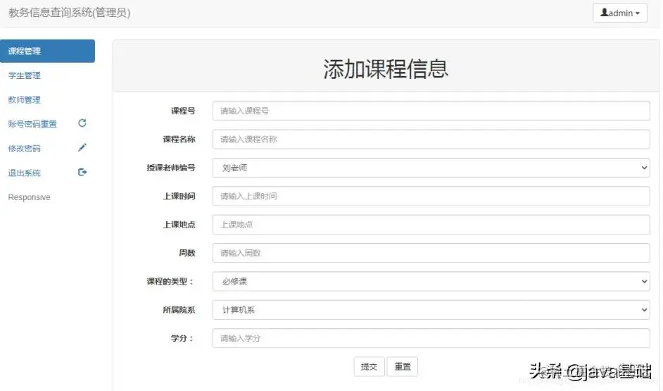 java项目----教务管理系统_基于Java的教务管理系统