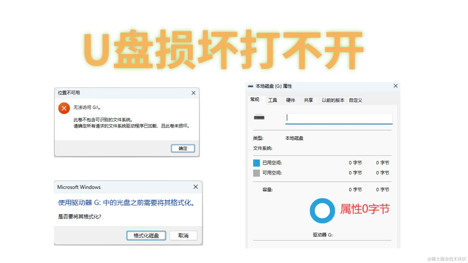 U盘损坏打不开的解决之道