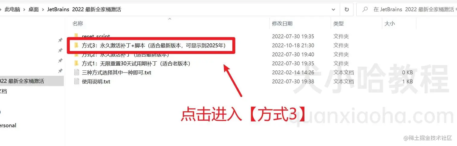 IDEA 破解补丁下载