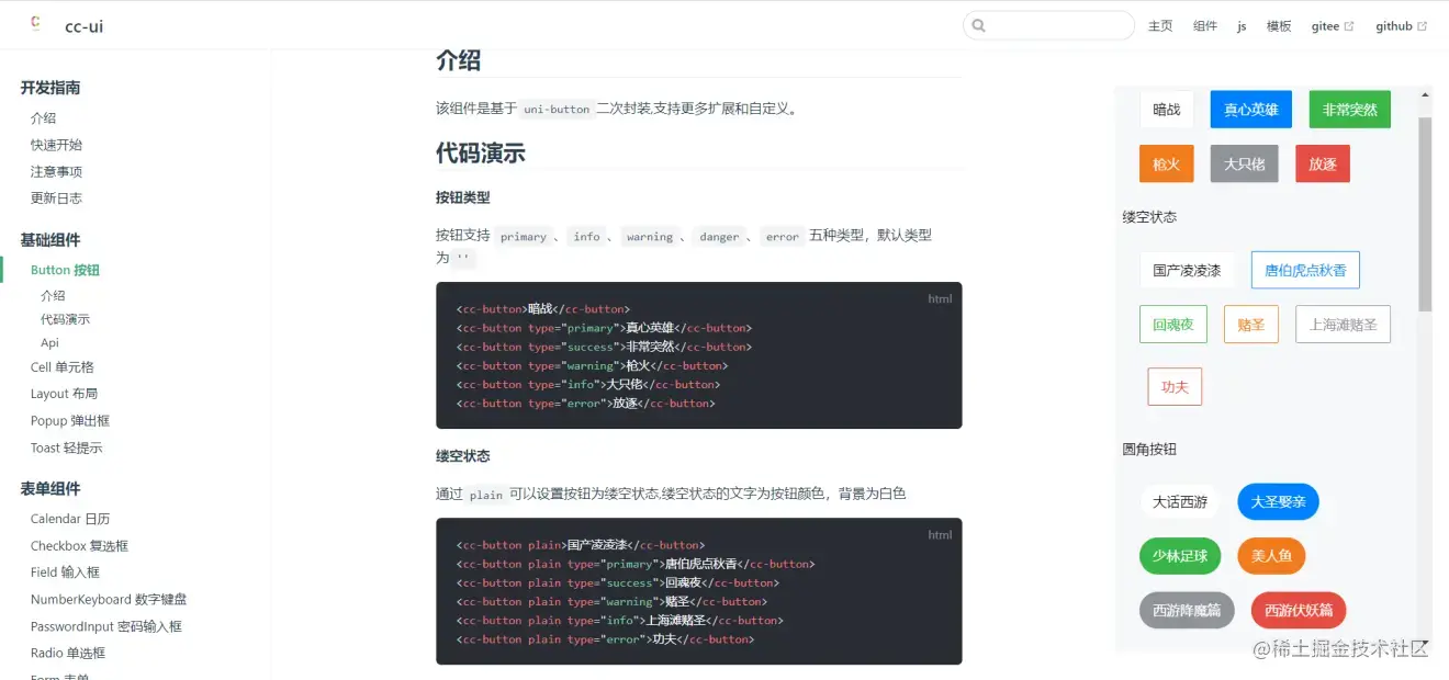 cc-ui|一款基于uni-app框架开发的生态组件库