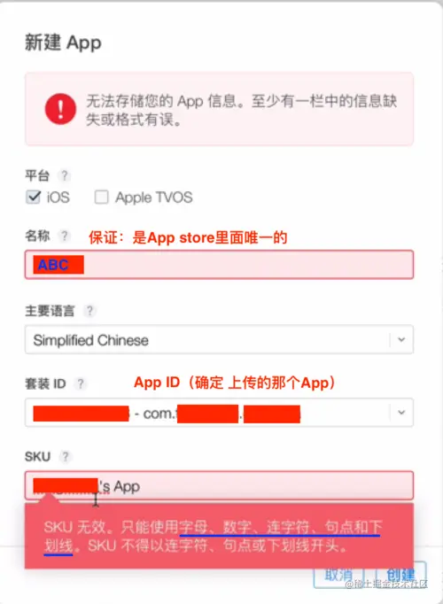 提示：重名   、SKU无效