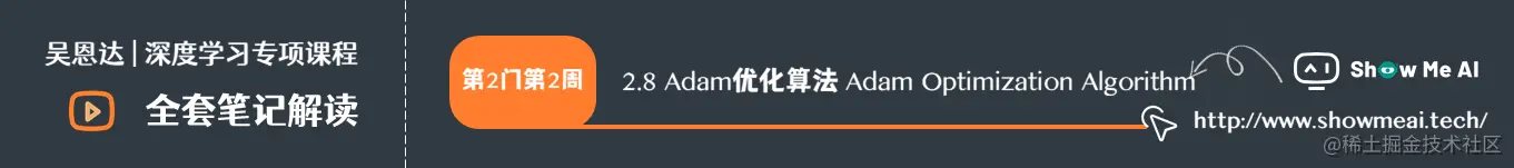 Adam优化算法 Adam Optimization Algorithm