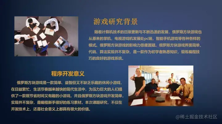 基于Java的俄罗斯方块游戏的设计与实现（论文+PPT+源码）