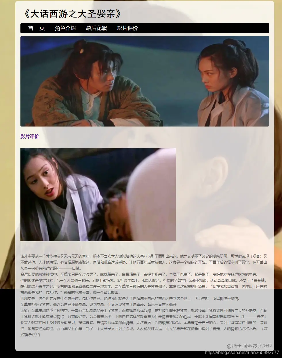 HTML期末大作业~ 大话西游之大圣娶亲电影4页面 ~学生网页设计作业源码(HTML+CSS+JS)