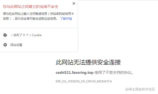 网站未使用 SSL 证书
