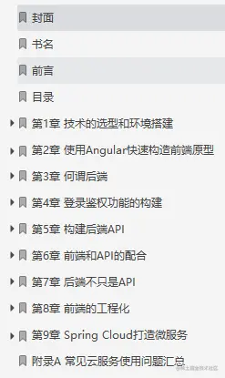 Github上都在疯找的阿里内部“全栈技能修炼”终于来了