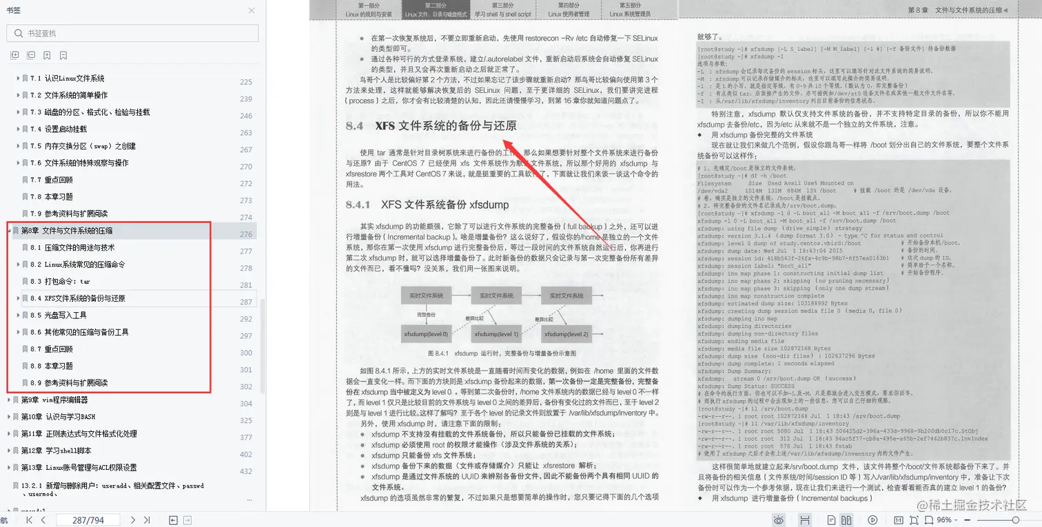 618在某宝上花298买来的Linux全解笔记，感觉4年Linux都白学了