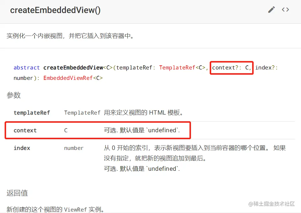 createEmbeddedView方法的第二个参数