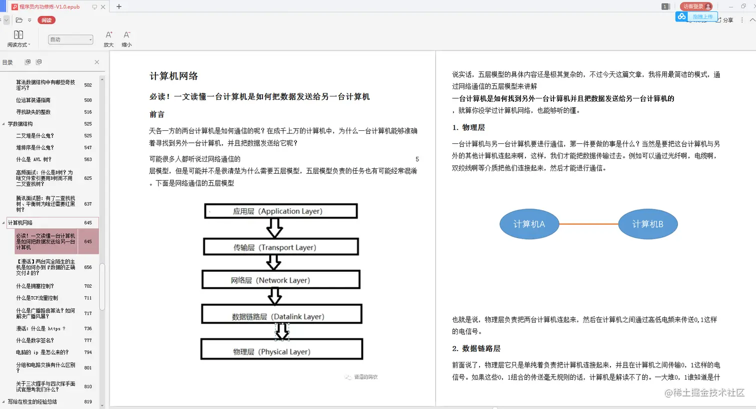 632页！我熬夜读完这份“高分宝典”，竟4面拿下字节跳动offer