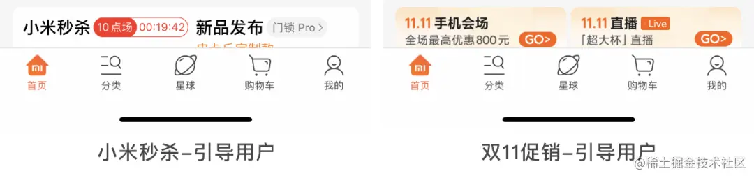 小米商城APP首页设计，如何打造品牌感、参与感！