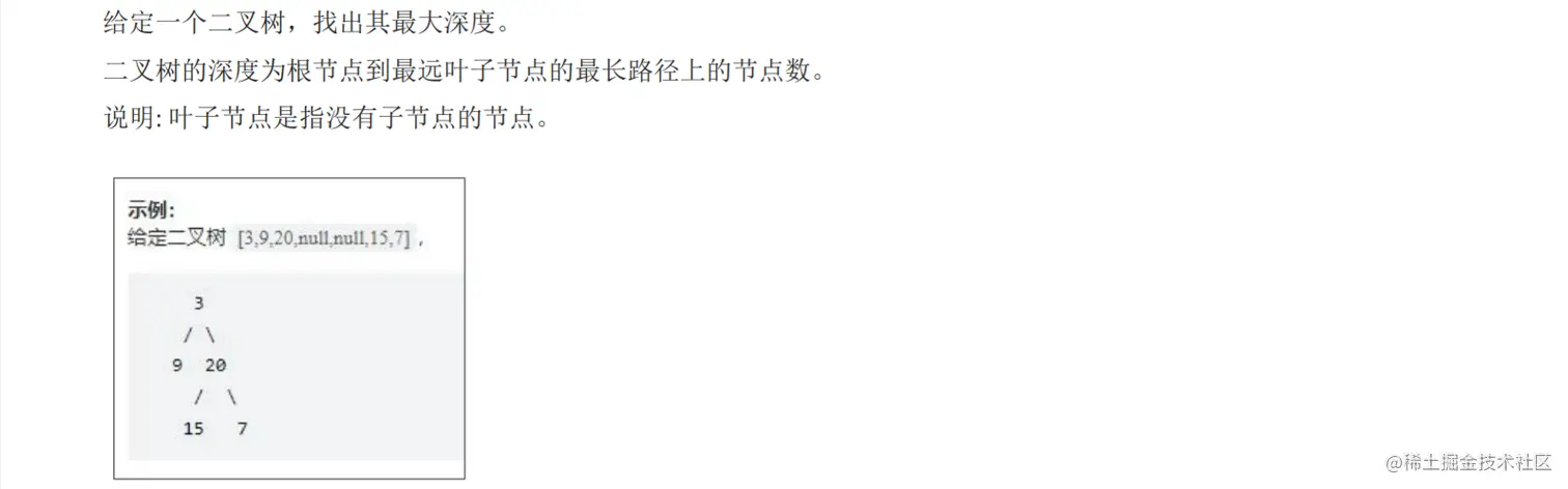 递归 - 二叉树的最大深度 (LeetCode 104).png