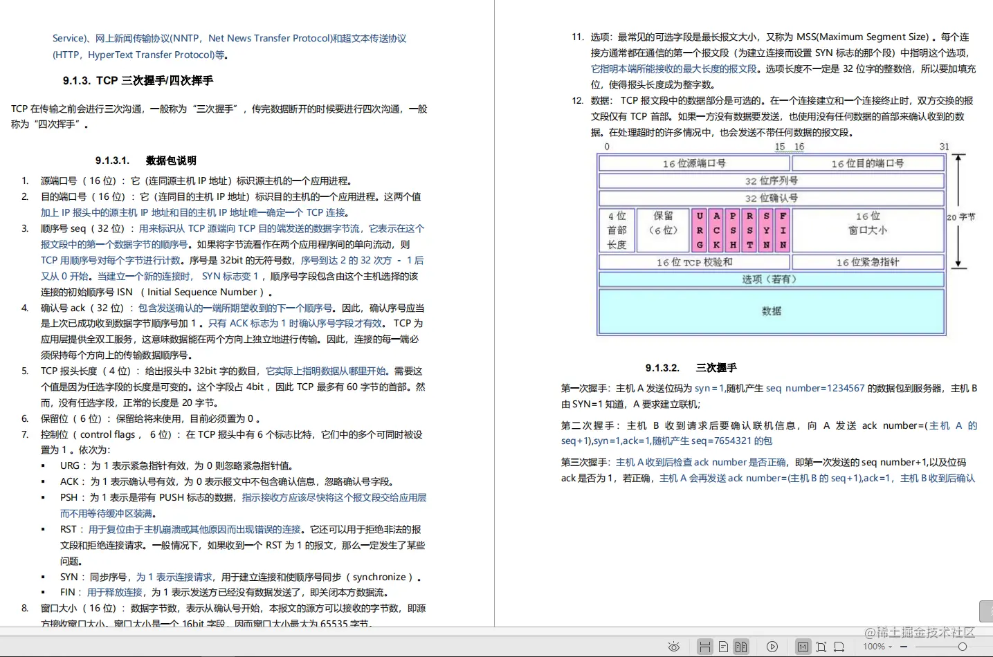 Java架构速成笔记：七大专题，1425页考点，挑战P8岗