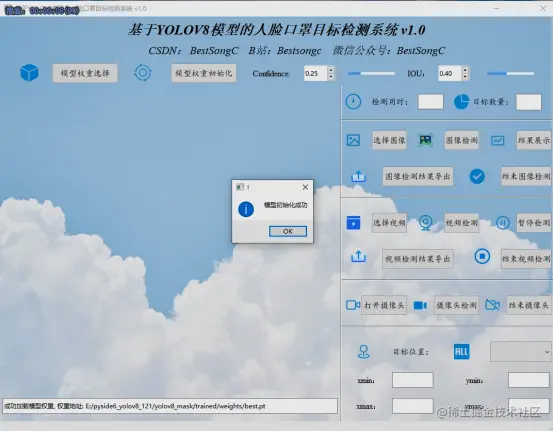 基于YOLOV8模型的人脸口罩目标检测系统2122.png