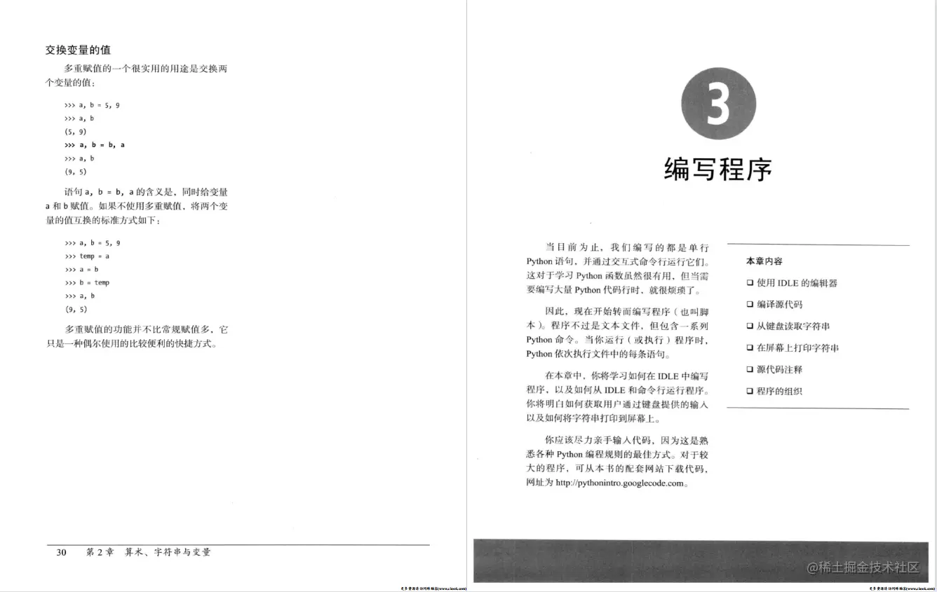 每日一书：《Python编程入门 第三版》PDF 中文高清版