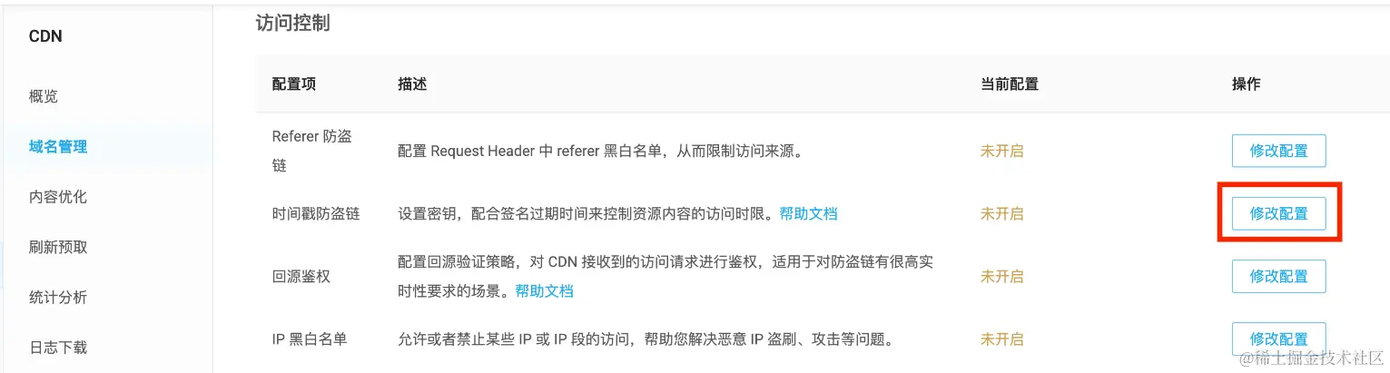 七牛云时间戳防盗链配置