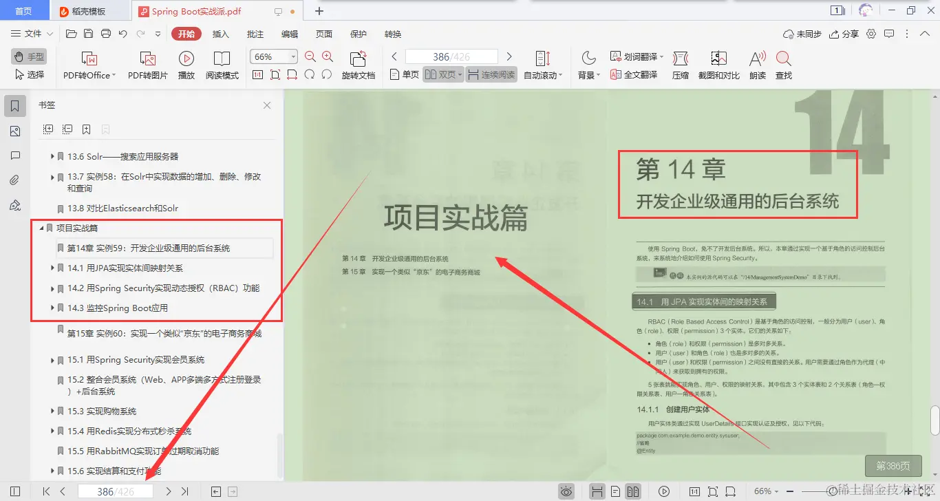 字节为提升员工工作效率，竟强制学习SpringBoot实战派