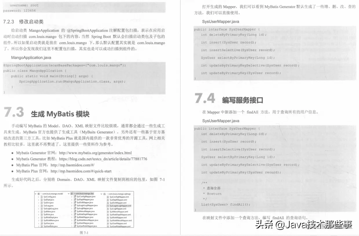 从零开始打造一款基于SpringBoot+SpringCloud的后台权限管理系统