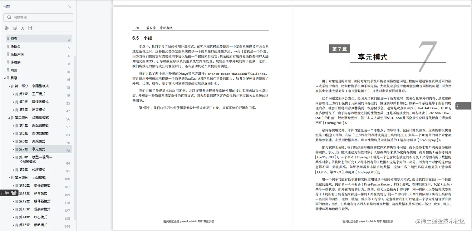 每日一书《精通Python设计模式》PDF高清版