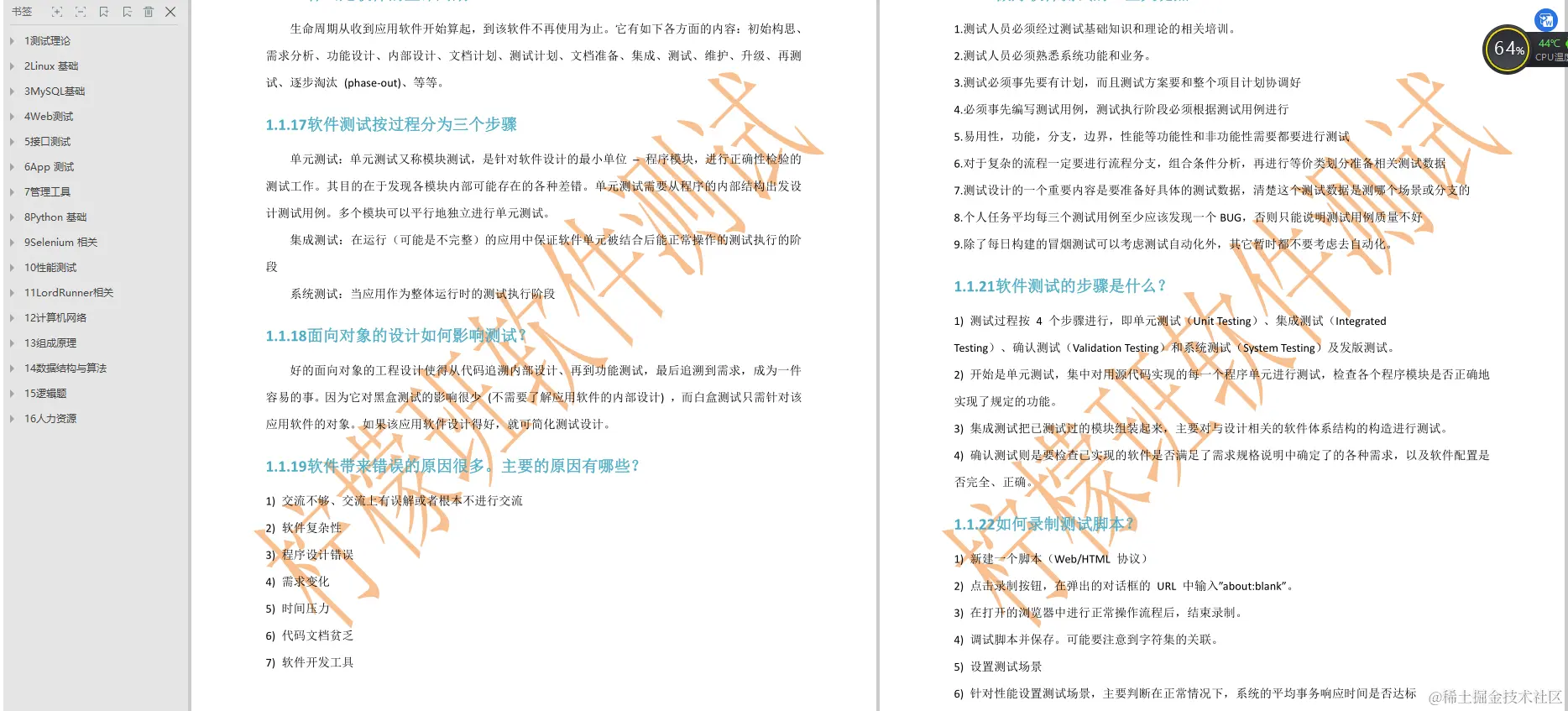25k成功入职京东：拿到京东软件测试岗位offer经验分享