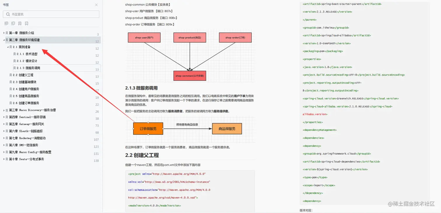 服气了！GitHub热榜的Spring Cloud Alibaba源码笔记，竟又是阿里的