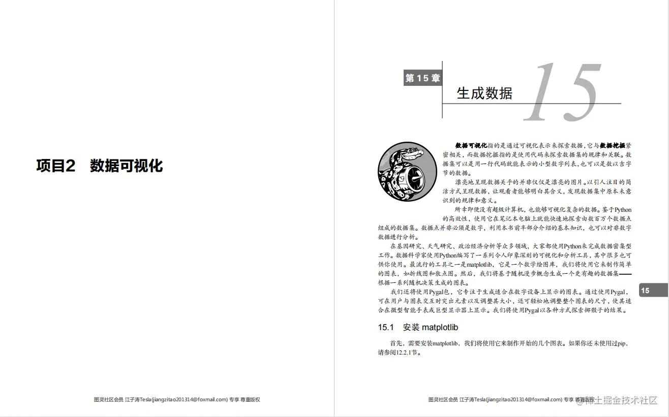 每日一书《Python编程：从入门到实践》PDF中文超清版，豆瓣9.3