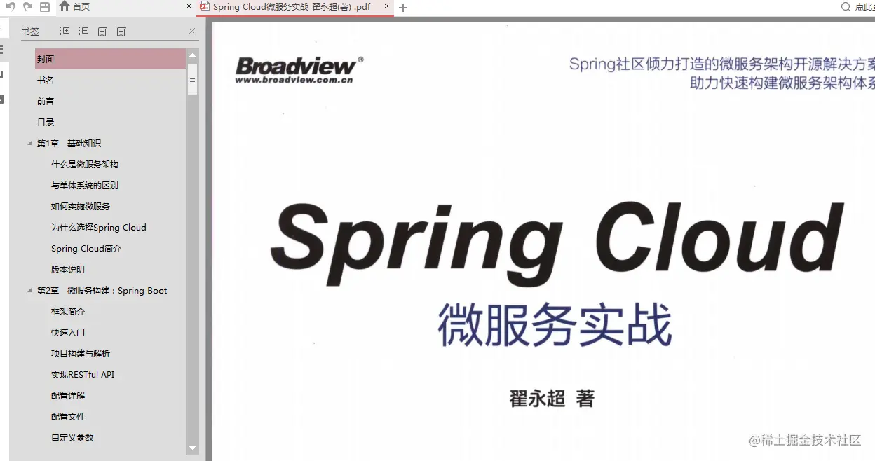 阿里架构师墙裂推荐Java岗实战文档：Spring全家桶+Docker+Redis