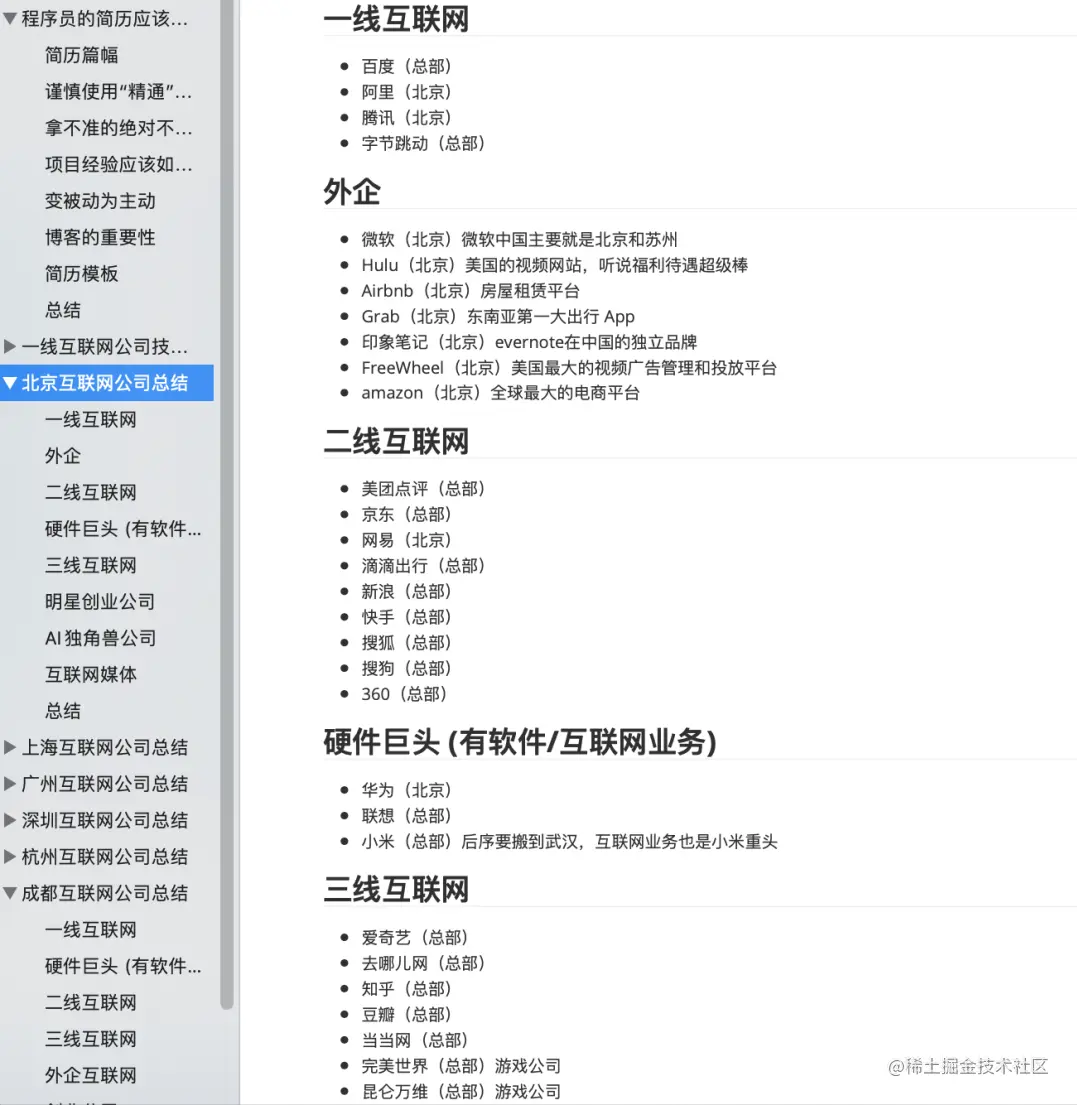 你在备战“字节”时一定需要这个，程序员进大厂指南+算法已开源
