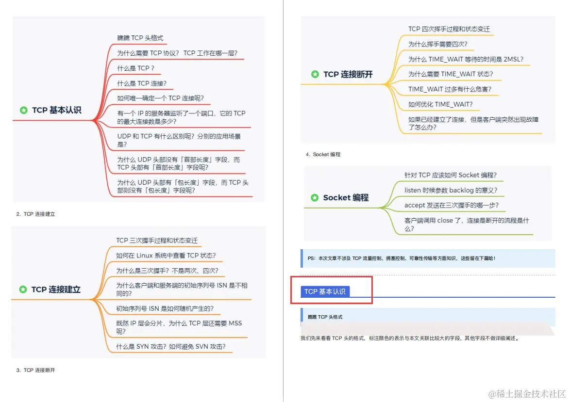 终于有网易大牛把我在大学没学会的《计算机网络协议》讲清楚了