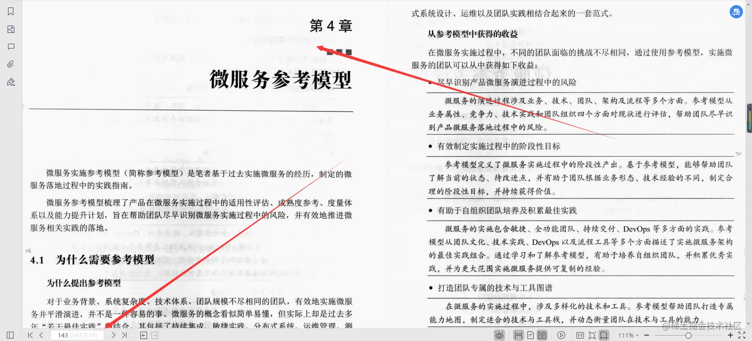 阿里资深架构师终于把微服务架构与实践第2版PDF分享出来了