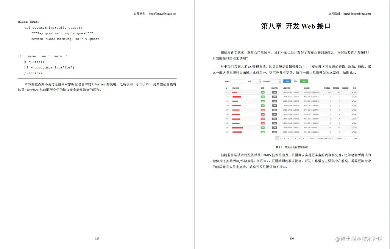 阿里p7推荐：《Web接口开发与自动化测试：基于Python语言》PDF