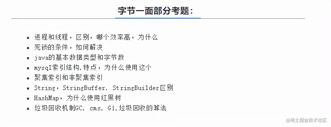 3面美团，4面阿里，5面百度，offer照单全收，最终还是选择了字节