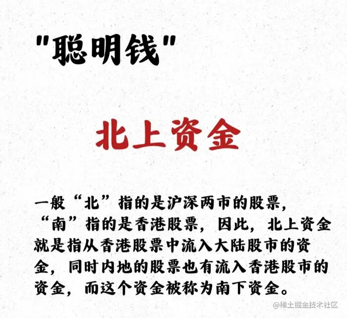 理财-北上资金.jpg