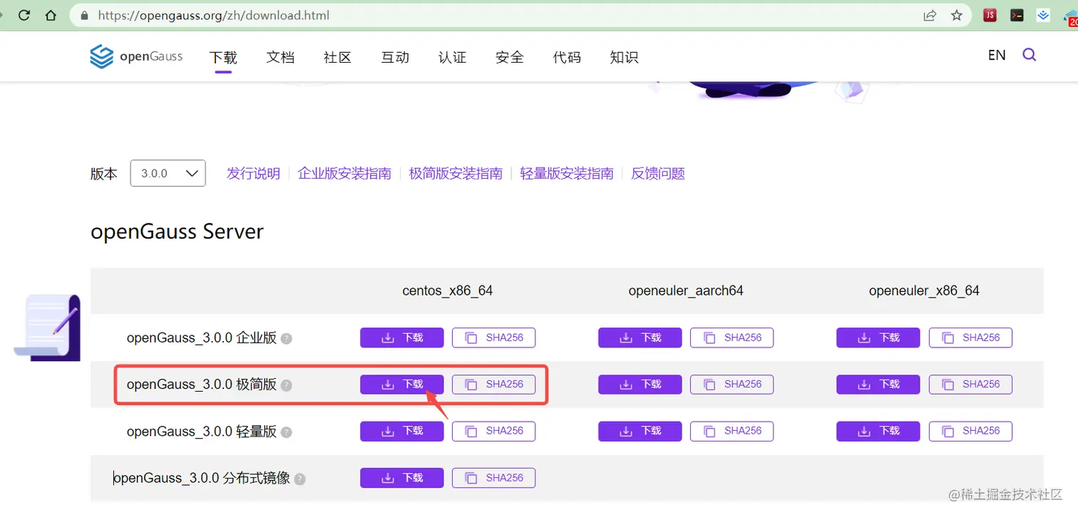 下载OpenGauss