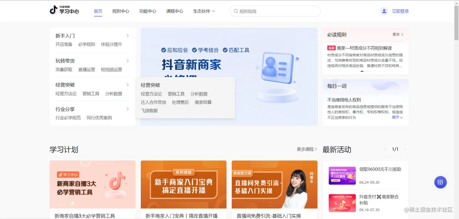 抖音电商学习中心