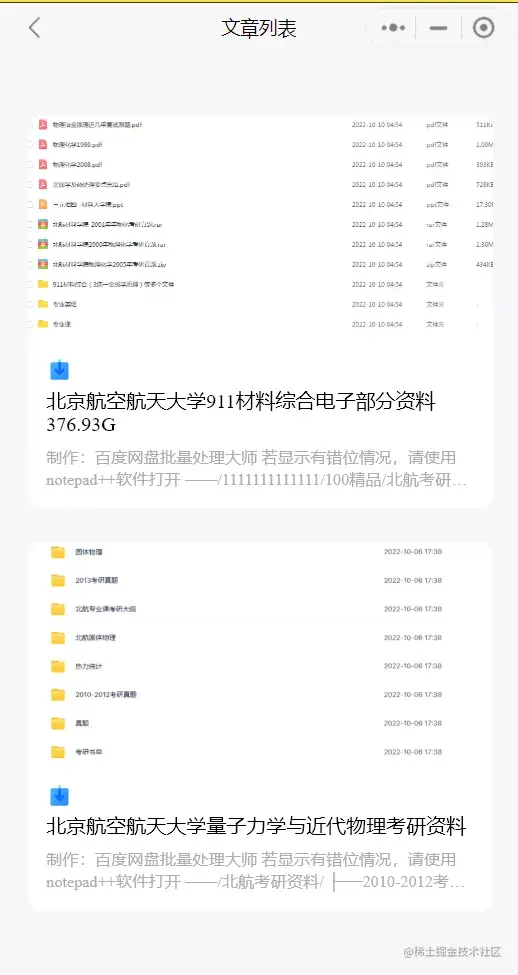 【云炬星球】小程序使用说明及资源下载教程