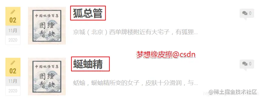 Python 爬虫小课 2-9 中国妖怪数据库，运行中竟然发现有个色(he)欲(xie)妖怪分类
