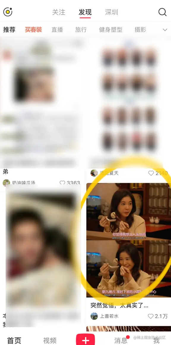 打开小红书，查看
