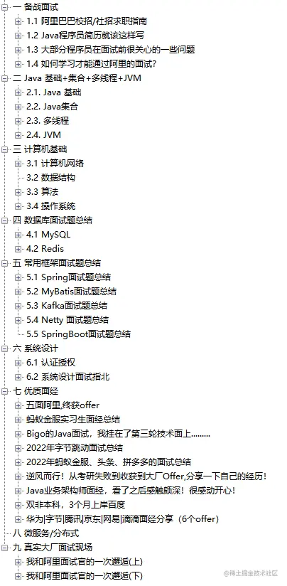 最后一次！阿里第九版Java系统架构师+应用架构师面试突击宝典