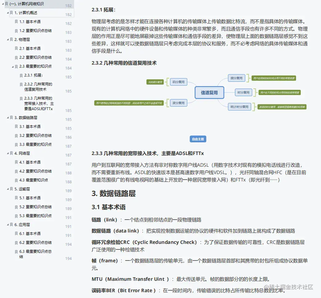 出神入化！字节技术小组耗时99天打造Java零基础到中高级核心手册