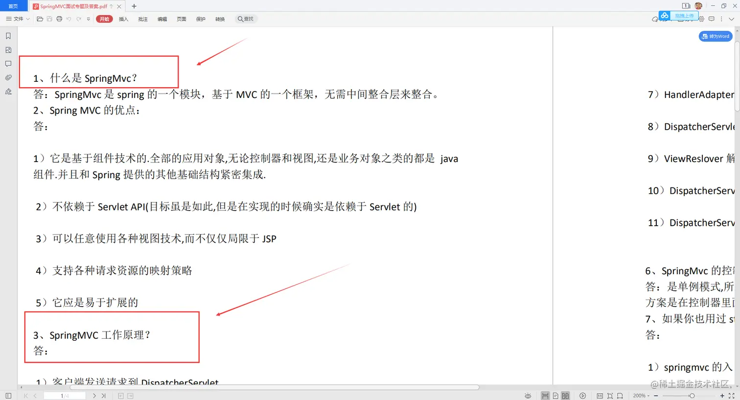 32天高效突击：框架+性能优化+微服务+分布式，笔记面试全有