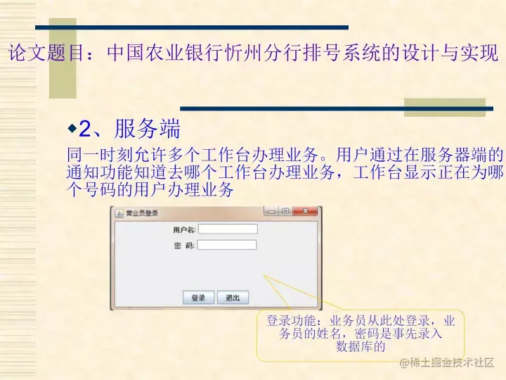 中国农业银行忻州分行排号系统的设计与实现（论文+PPT+源码）