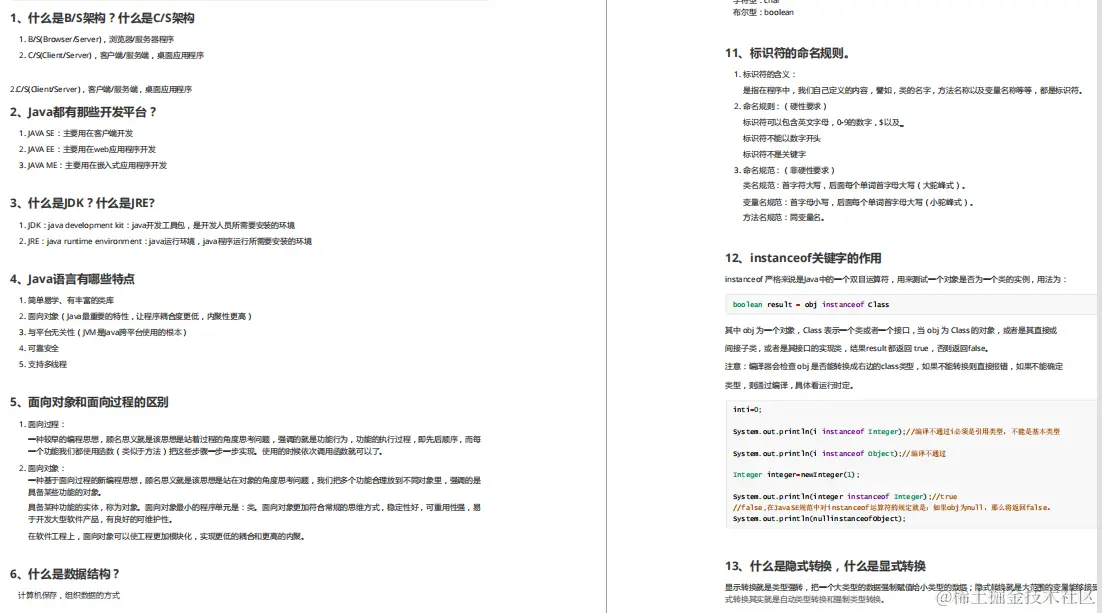 GitHub上标星65k+超火的《Java大厂面试》，分享整理的PDF版本