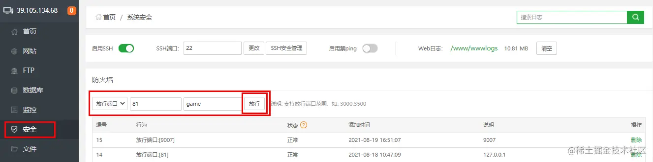 宝塔开放81端口