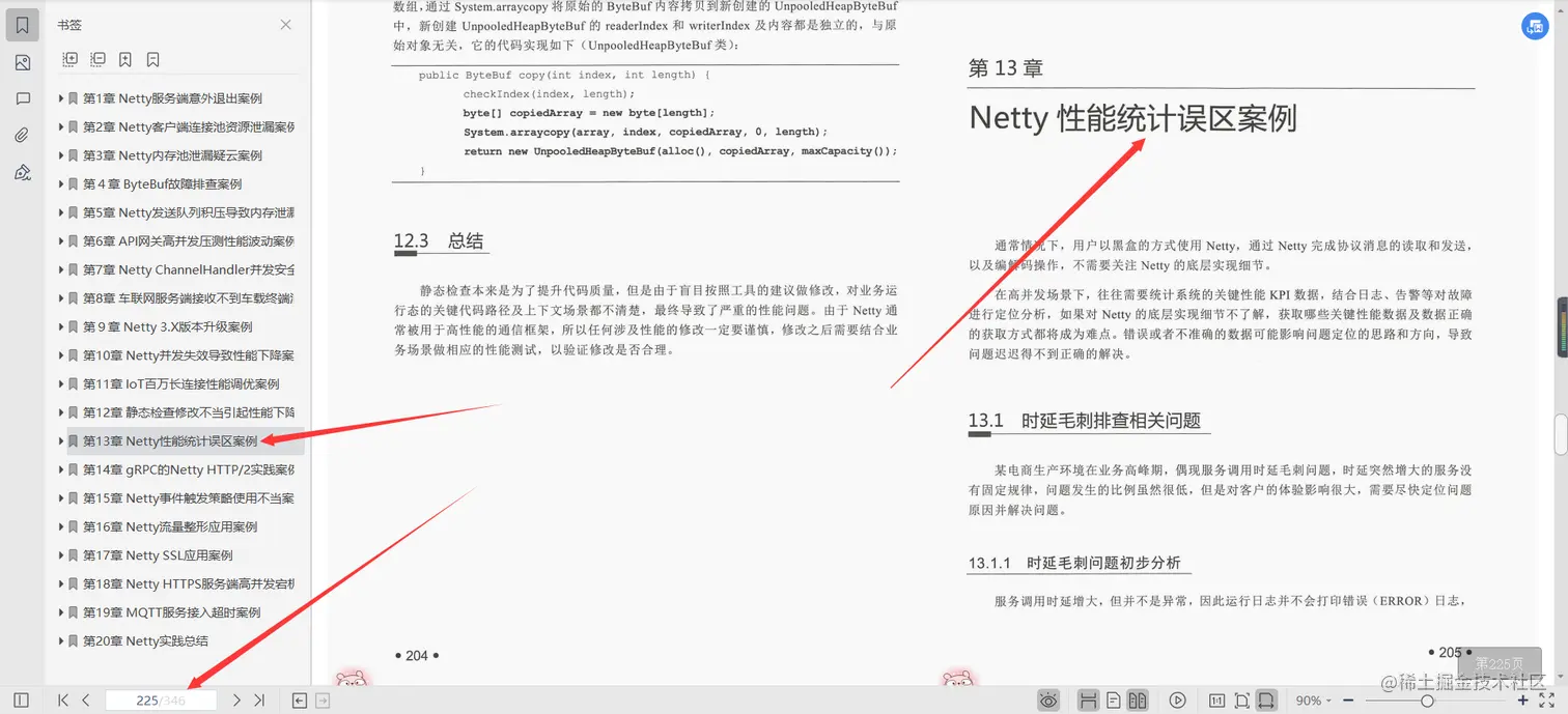 阿里资深架构师耗费三年终于把Netty进阶之路文档给整理完了