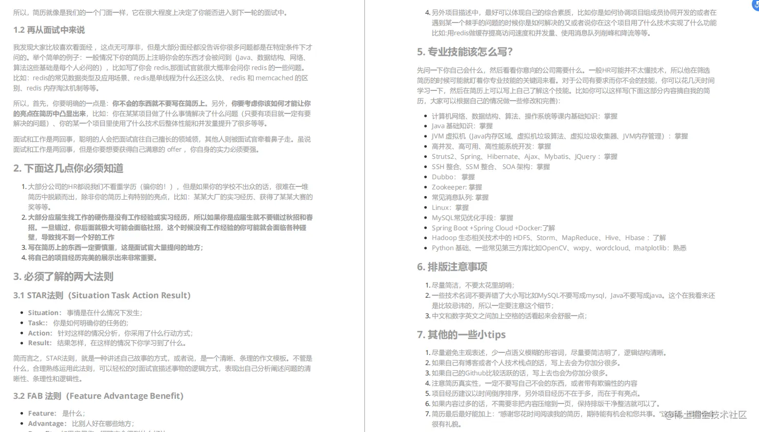 万字长文《Java中高级核心知识全面解析》高频面试点开源下载