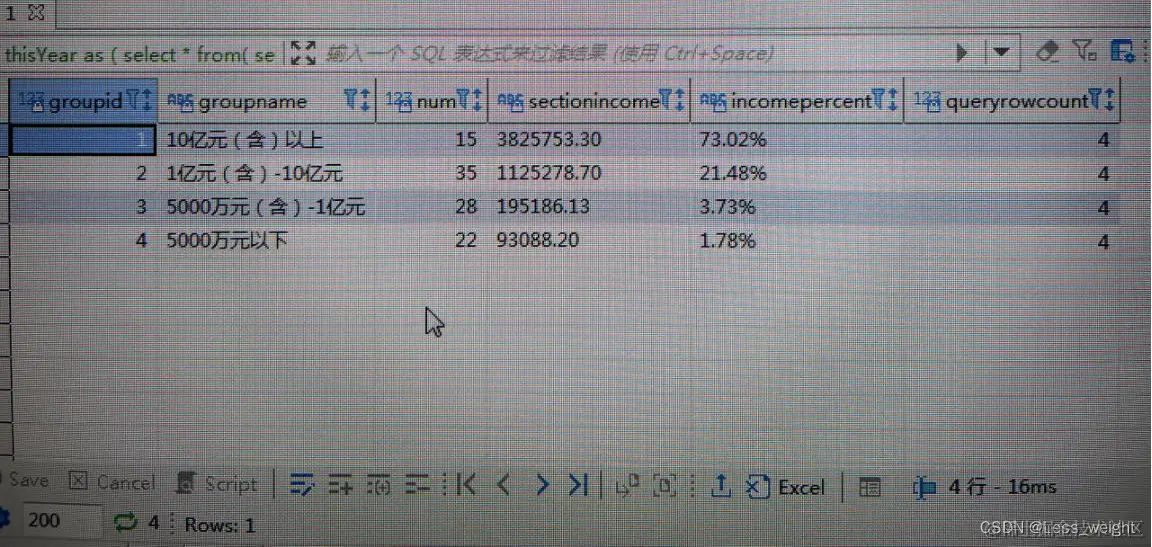 分段统计结果展示