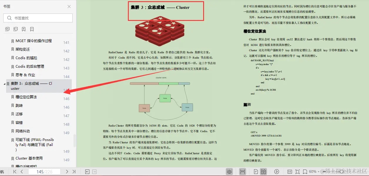 阿里技术专家亲码：满干货“Redis核心笔记”，全篇无尿点