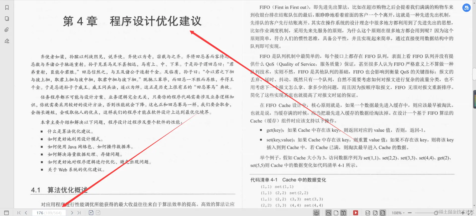 阿里P8大牛终于整理完了564页大话java性能优化神仙文档