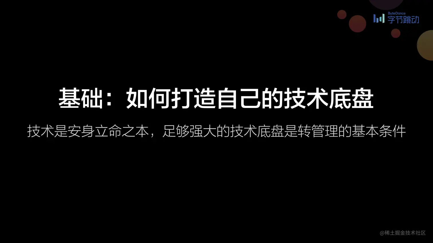 第一届前端早早聊大会图片集.008.jpeg