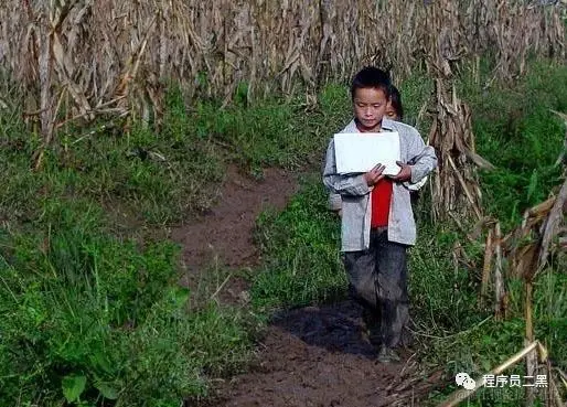 我从泥土中爬出来，在北京做程序员，一个月赚到父母一年的收入